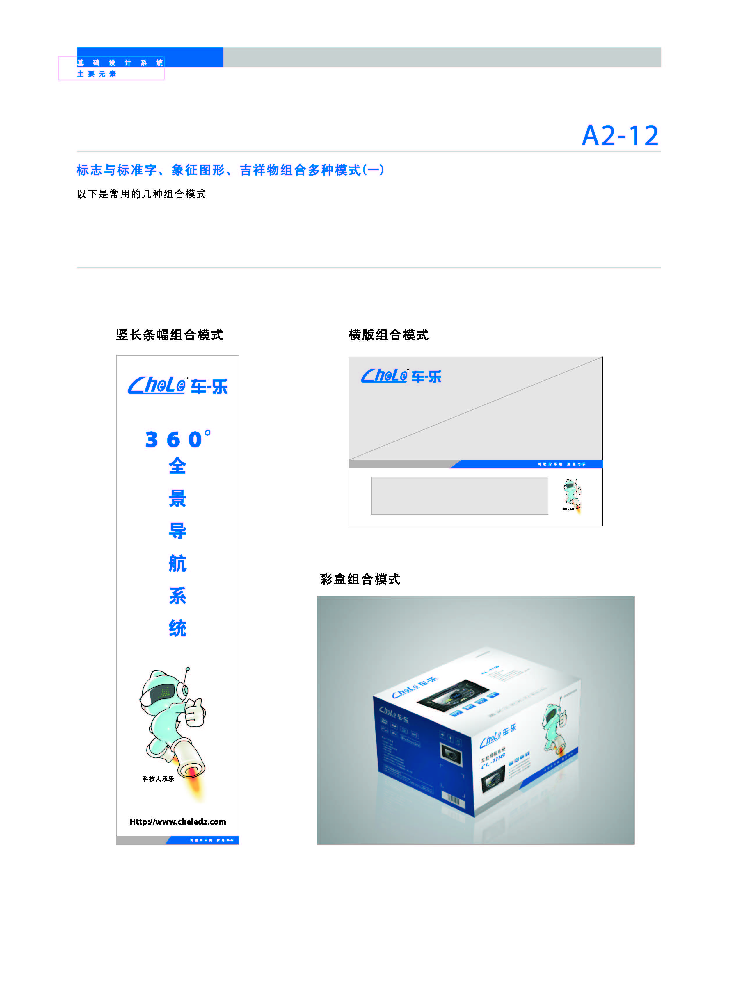 彩盒組合VI設(shè)計(jì)