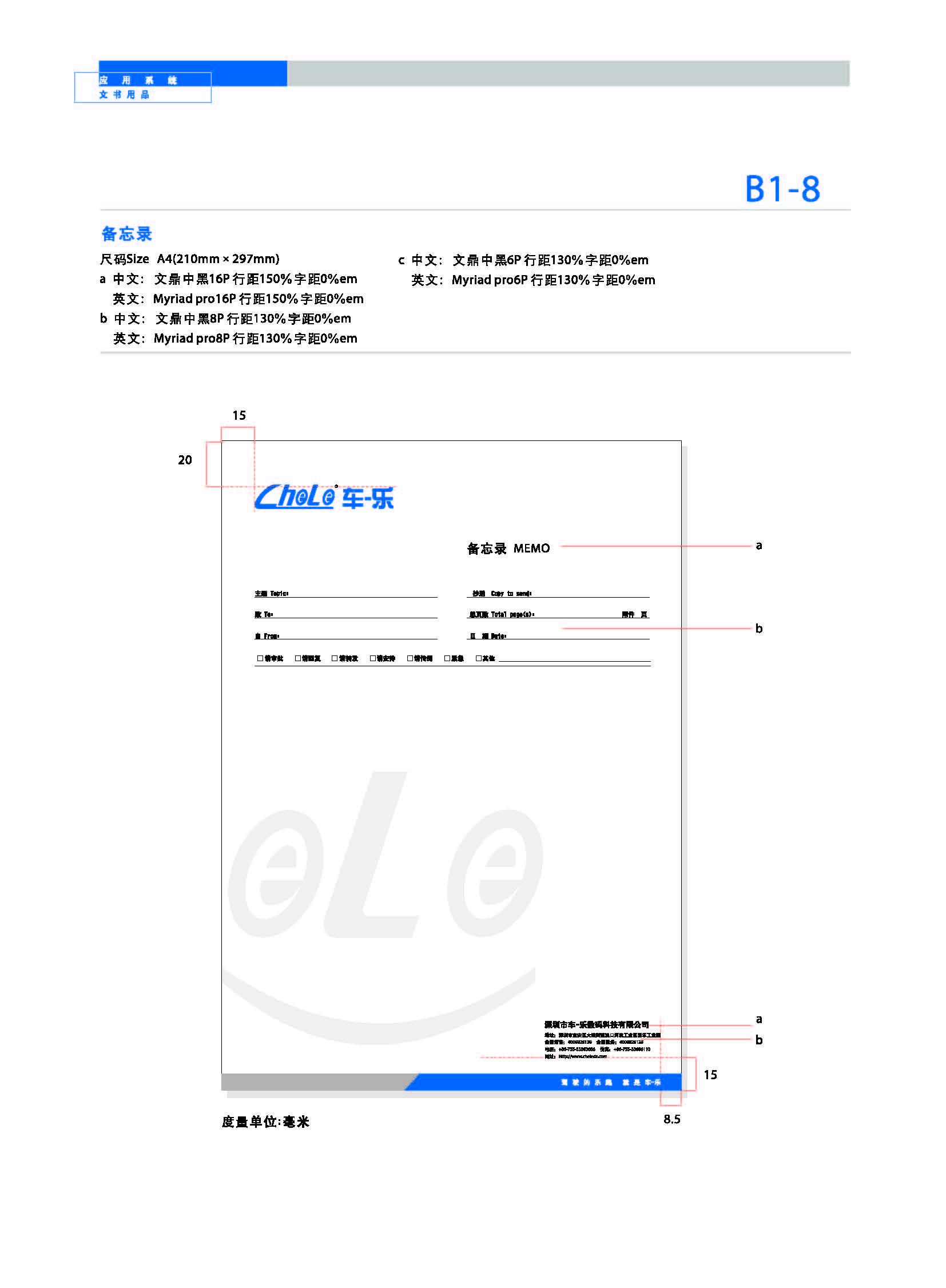 備忘錄VI設(shè)計