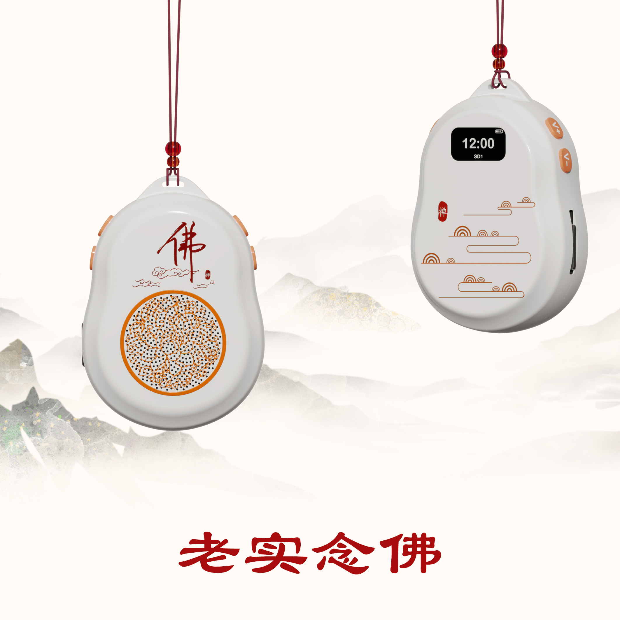 老實(shí)念佛-念佛機(jī)